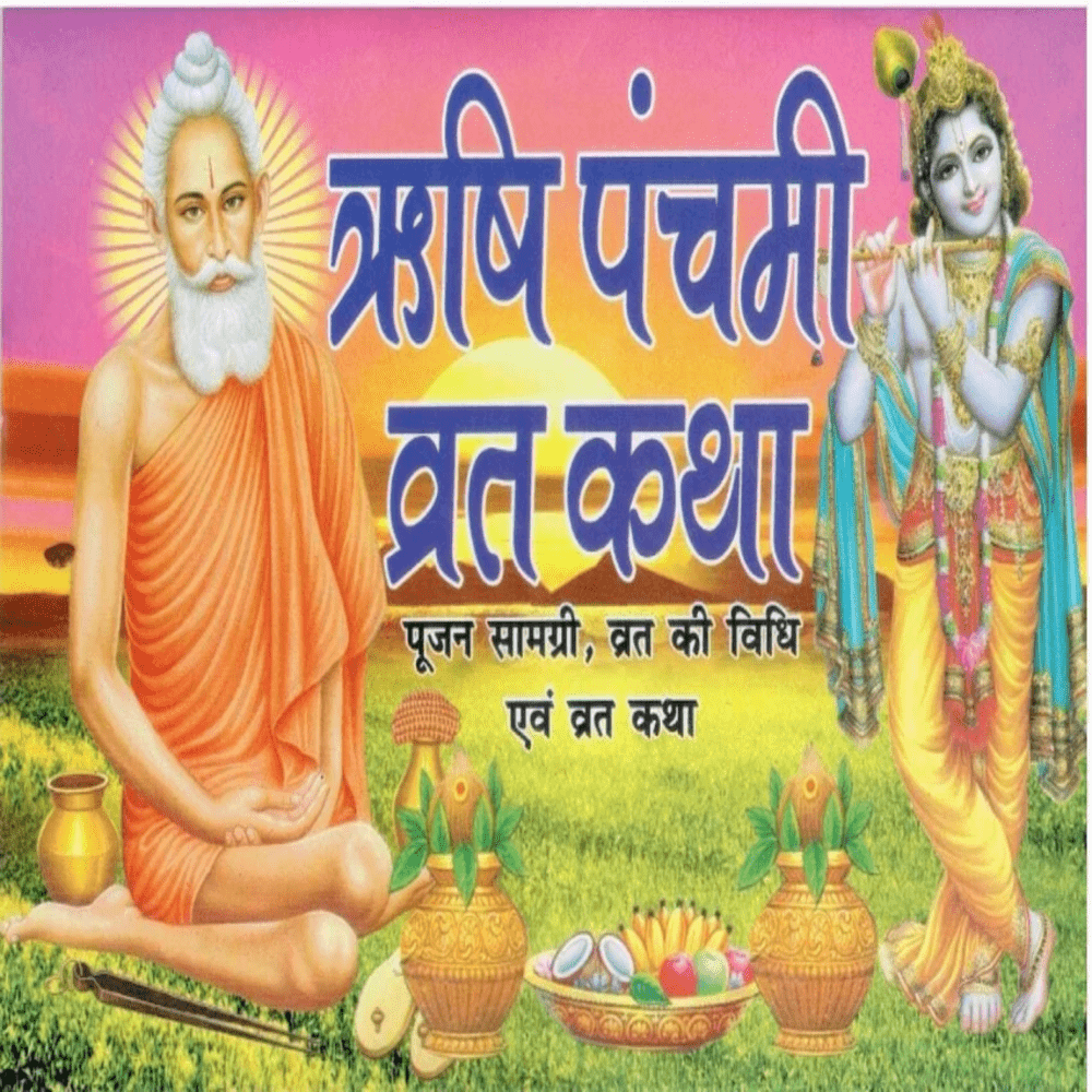 Rishi Panchami Vrat Katha Katha Sangrah