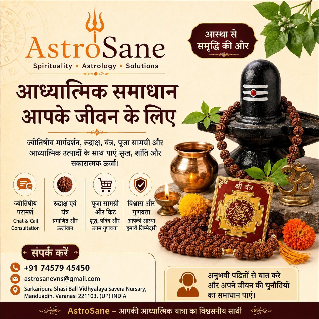 AstroSane: ज्योतिष, रुद्राक्ष और आध्यात्मिक उपायों से जीवन में सकारात्मक बदलाव