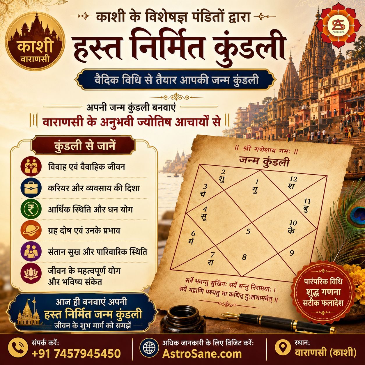 हस्त निर्मित कुंडली (Hand Made Kundali) – काशी के विशेषज्ञ पंडितों द्वारा वैदिक विधि से निर्माण