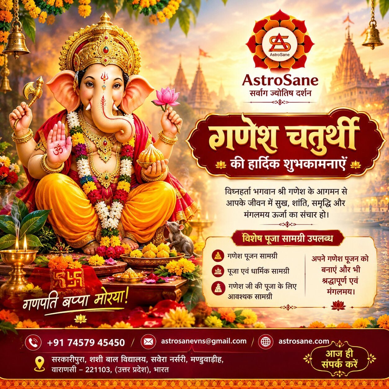🐘 गणपति बप्पा मोरया! 🙏