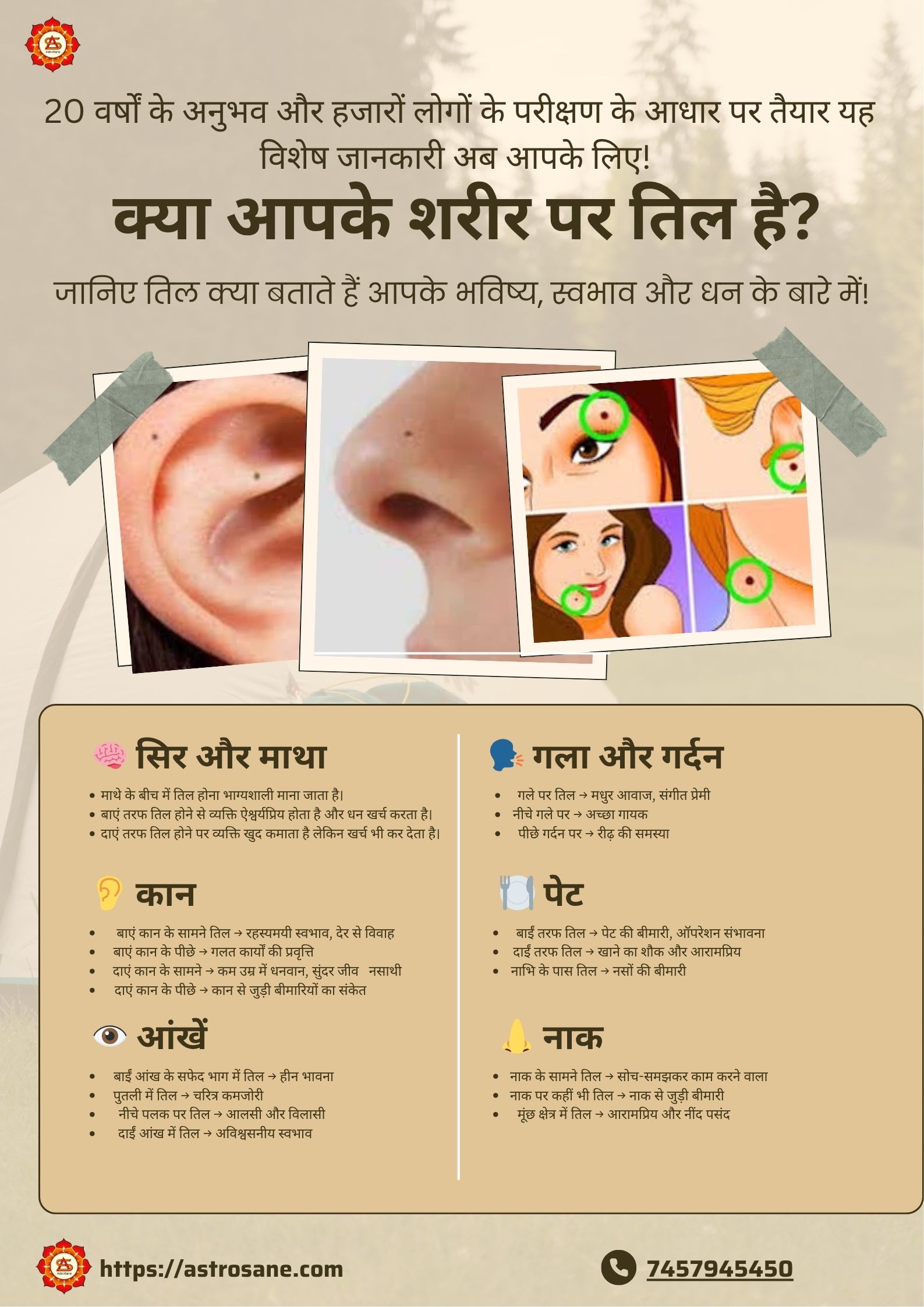 क्या आपके शरीर पर तिल है? क्या आप जानते हैं कि ये छोटे-छोटे निशान आपके जीवन के बड़े रहस्यों को उजागर कर सकते हैं?