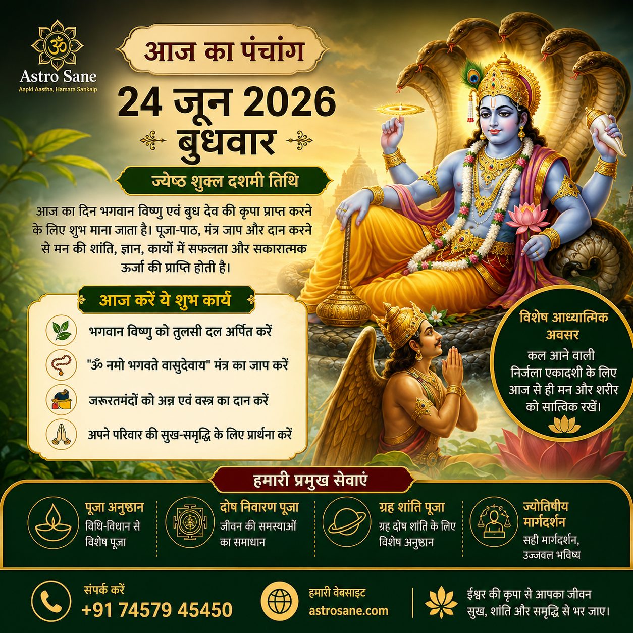 बुधवार के दिन करें भगवान विष्णु और बुध देव की विशेष पूजा, मिलेगा ज्ञान और सफलता का आशीर्वाद