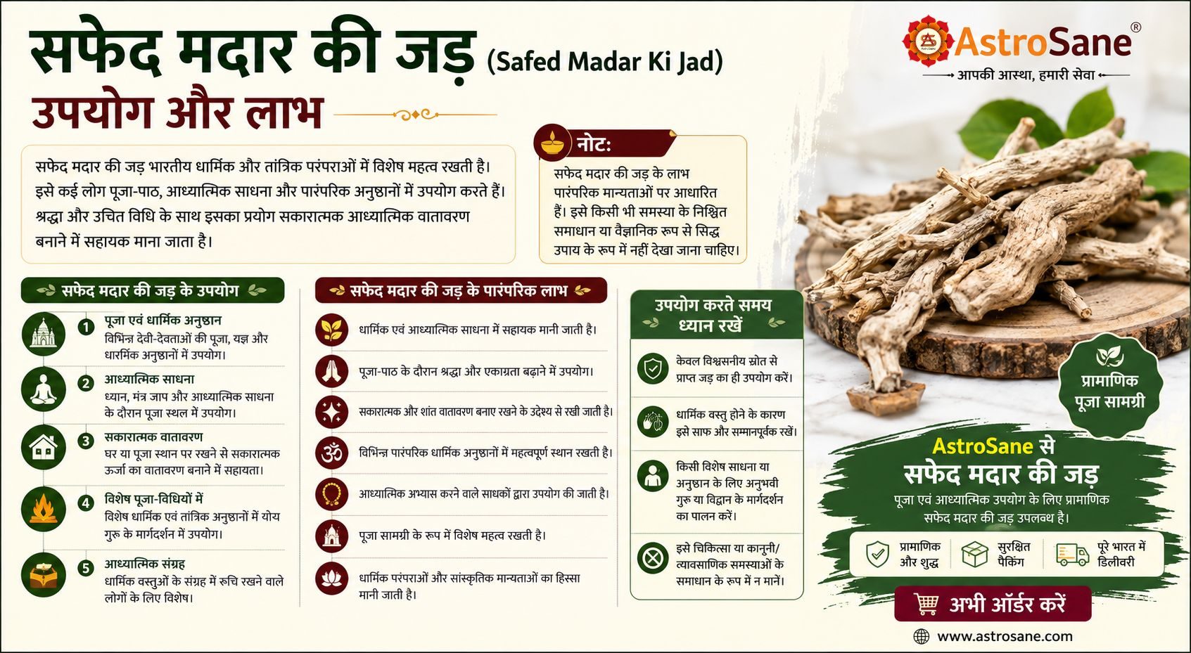 सफेद मदार की जड़ (Safed Madar Ki Jad) – उपयोग और लाभ