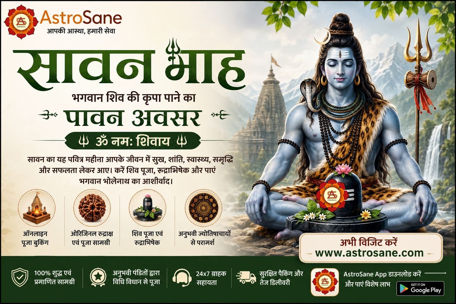 सावन का पावन महीना: शिव भक्ति से जीवन में आए सुख, शांति और समृद्धि