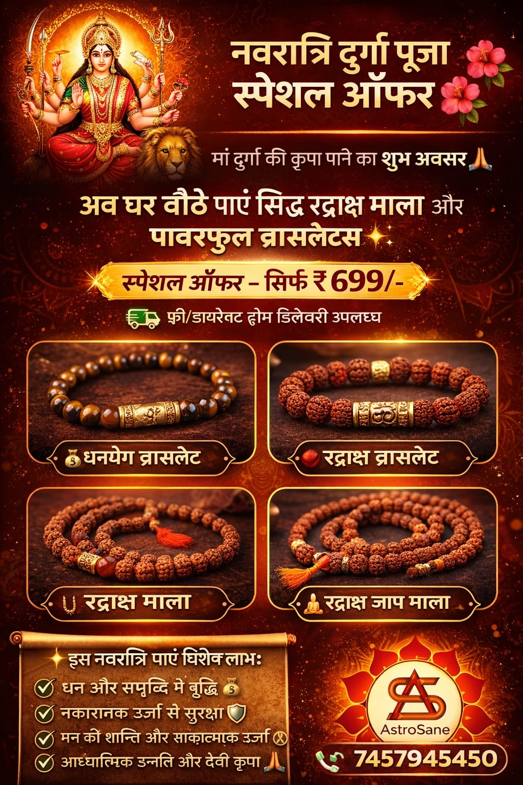 नवरात्रि दुर्गा पूजा स्पेशल ऑफर 🌺