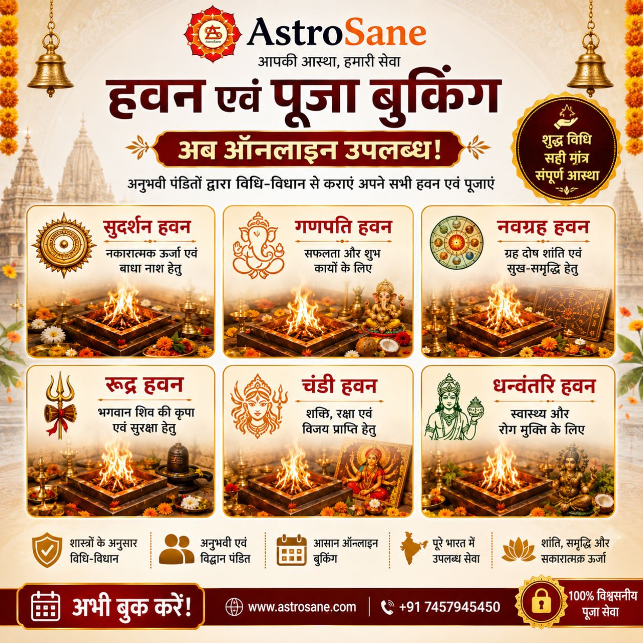 विशेष सूचना – हवन एवं पूजा बुकिंग अब ऑनलाइन उपलब्ध!