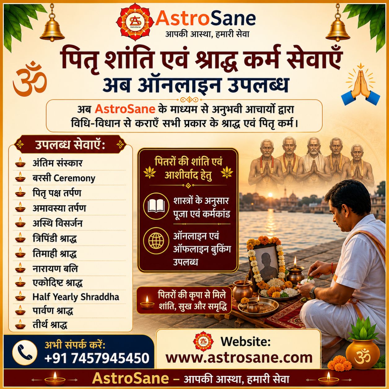 पितृ शांति एवं श्राद्ध कर्म सेवाएँ अब ऑनलाइन उपलब्ध