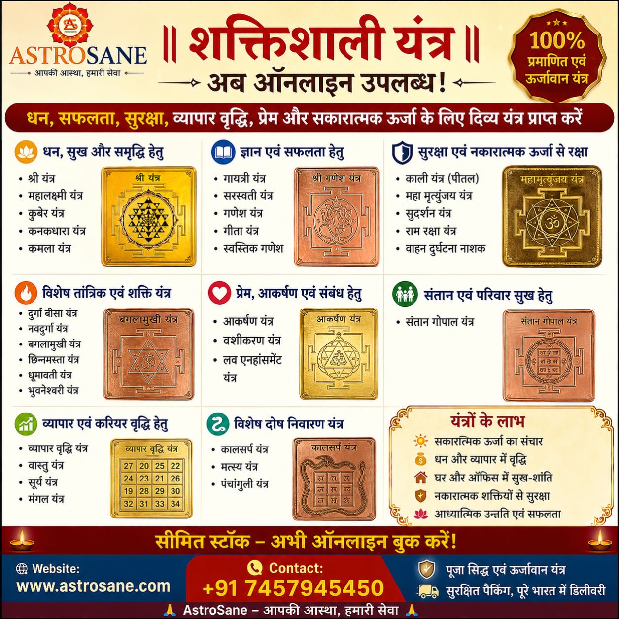 🔔 **शक्तिशाली यंत्र अब ऑनलाइन उपलब्ध!** 🕉️