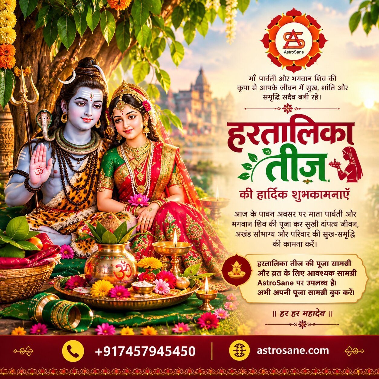 हरतालिका तीज क्यों मनाई जाती है? जानिए महत्व, पूजा विधि और धार्मिक मान्यताएँ