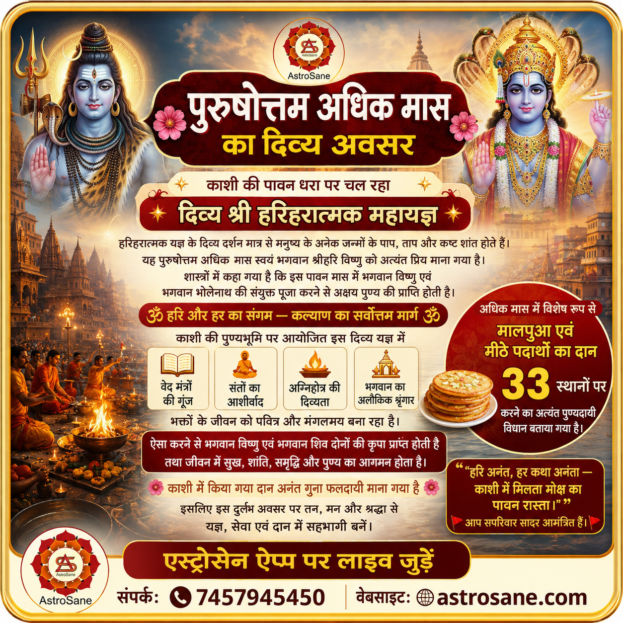 आप सपरिवार सादर आमंत्रित हैं। 🚩 एस्ट्रोसेन एप्प पर लाइव जुड़े