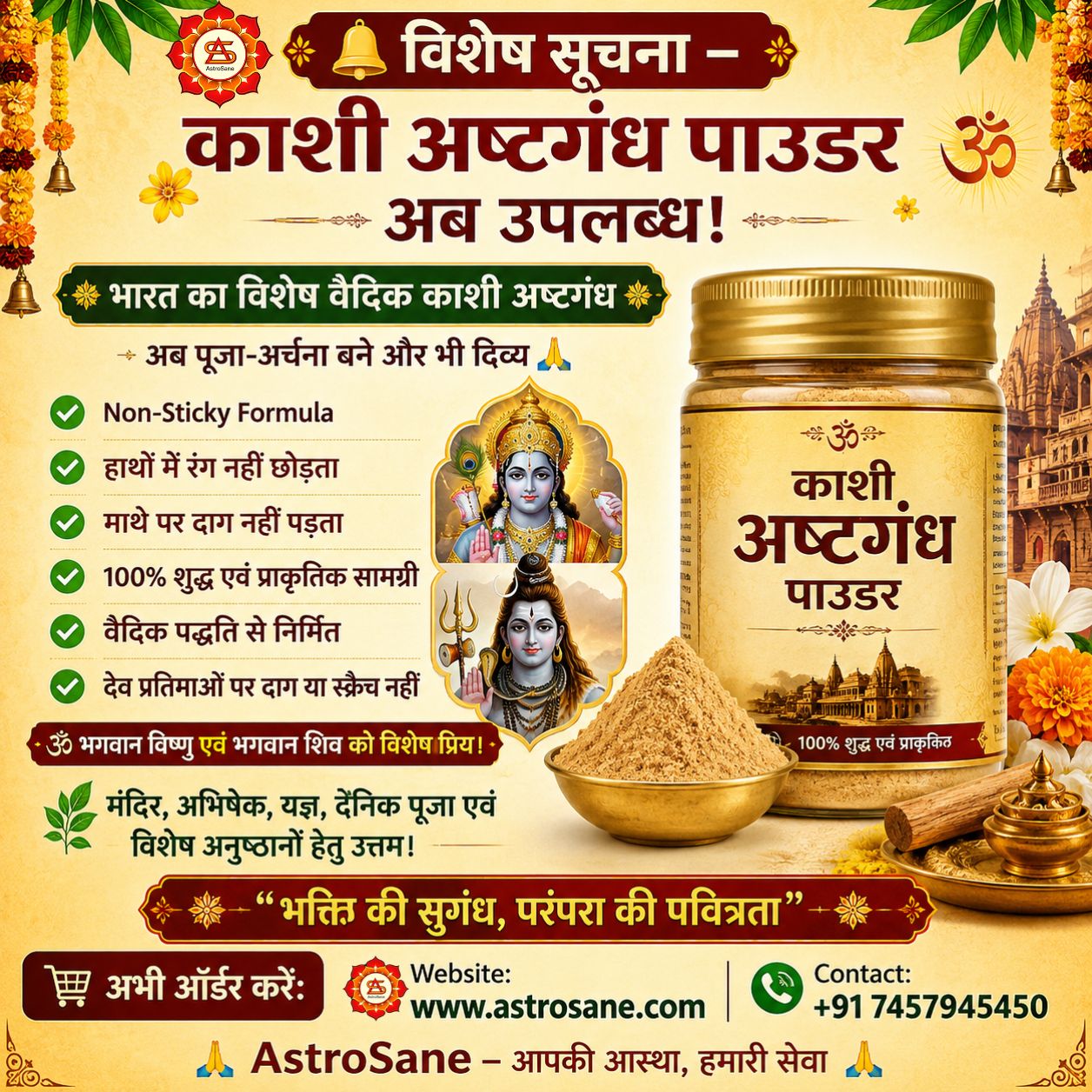 काशी अष्टगंध का महत्व