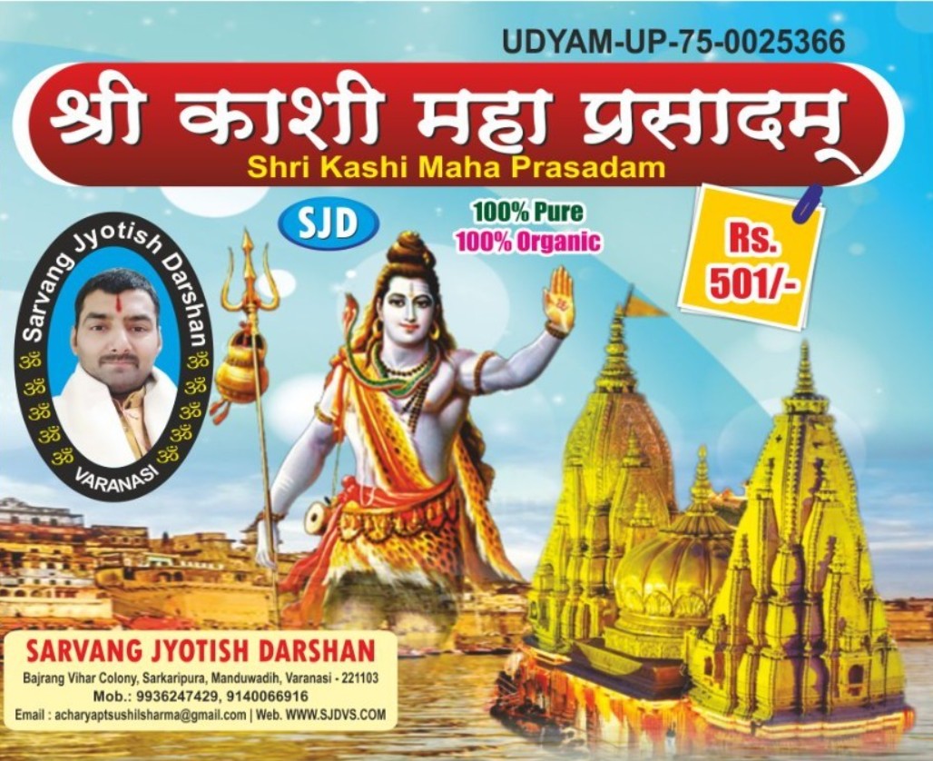 SHRI KASHI MAHA PRADASAM