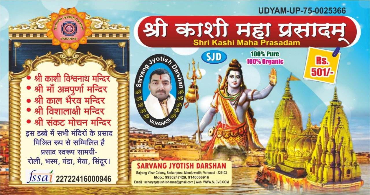 SHRI KASHI MAHA PRADASAM