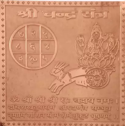 Chandra Yantra